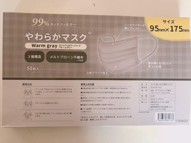 やわらかマスク