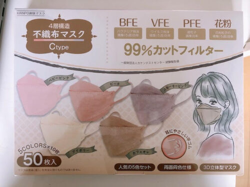 KANPO快適マスク