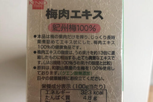 梅肉エキスの箱にある記載